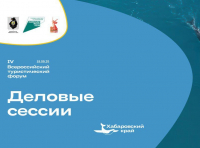 IV Всероссийский форум 